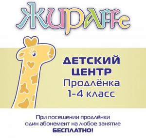 Фотография Жираffe 2