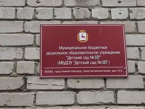 Фотография МБДОУ детский сад № 127 5