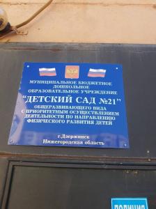 Фотография Детский сад №21 3