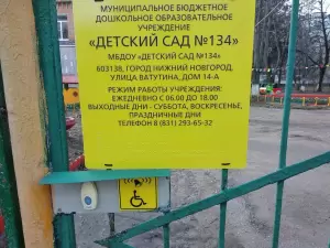 Фотография Детский сад №134 1