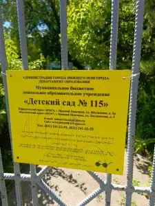 Фотография Детский сад №115 3