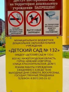 Фотография Мбдоу "Детский Сад № 132" 2