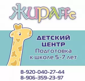 Фотография Жираffe 1